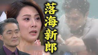 【願望】EP135預告 婚禮當天世賢又搞事!冠傑為救發哥失蹤 麗紅現身婚禮現場?珍妮苦尋媽喊:我會幸福｜完全娛樂