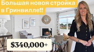 Рум-Тур по дому Hayden Floor Plan by DR HortonЮЖНАЯ КАРОЛИНА/Стройка большая! 7 разных планов