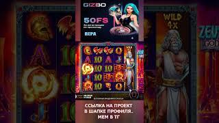 небольшой куш сорвал в zeus and hadees #buster #zubaref #casino #shorts #рекомендации