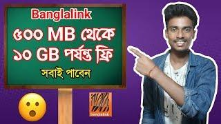 Banglalink Free Free MB Up To 500MB - 10 GB ।। SK Technology 24