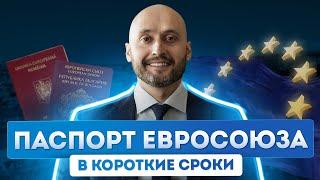 Гражданство Европейского союза: Как повысить свои шансы на получение паспорта Евросоюза