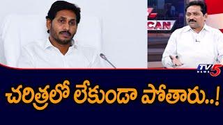 Janasena Leader Kusampudi Srinivas Aggressive Comments On Jagan Ruling | Babu arrest | TV5