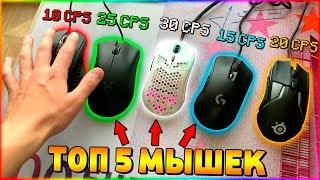 ТОП 5 ЛУЧШИХ МЫШЕК ДЛЯ ПВП В МАЙНКРАФТЕ!! (Glorious Model O)(Razer Deathadder)(Logitech)