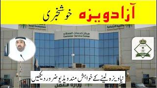 Good news about azad visa of saudi arabia | Saudi Azad visa price fees or cost | Saudi info