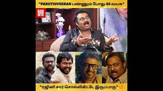 "PARUTHIVEERAN பண்ணும் போது 40 வயசு.. ரஜினி சார் சொல்லிகிட்டே இருப்பாரு.." ️ - SARAVANAN பேட்டி