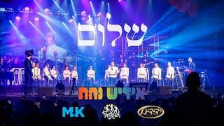 Shuloim | שלום – Yiddish Nachas, Yedidim Choir & The Freilach Band @ Bracha & Nachas. MK Productions