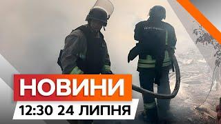 ВИБУХИ у ХАРКОВІ  На  місці ВЛУЧАННЯ ПОЖЕЖА  | Новини Факти ICTV за 24.07.2024