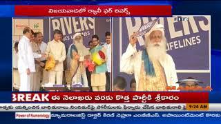 Sadhguru Jaggi Vasudev and AP CM Chandrababu Speech @ Rally for Rivers Campaign in Vijayawada