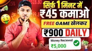  Online Game Khel Kar Paise Kaise Kamaye | Game se Paise Kaise Kamaye | Paisa Kamane Wala Game