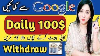 Earn 100$  Daily Without Investment | Google se Kamao | Earn Money Online | Earn Learn With Zunash