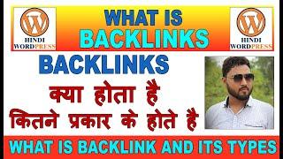 what is backlink in hindi | backlink kya hota ha | what is backlink in seo