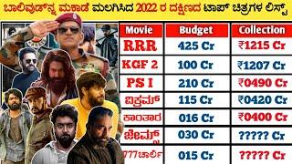 Top 50 Indian Highest Grossing Movies 2022 | Kannada Telugu Tamil Malayalam 2022 | James | Kantara