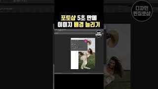 포토샵 배경 늘리기 | 사진 이미지 자연스럽게 배경 합성하기