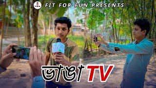 Vanga TV || Assamese Comedy Video || Fit For Fun || FFF