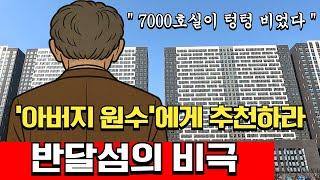 마피 9천.. 반달섬 생숙은 어쩌다 콘크리트 무덤이 되었나
