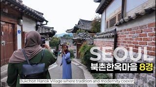 북촌한옥마을 8경 구석구석  걷기 | Bukchon Hanok Village Walking Tour