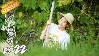 《江山如此多娇》第22集 沙鸥为碗米溪筹到手机 A Land So Rich In Beauty EP22【芒果TV时光剧场】