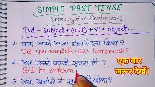 Simple Past Tense Interrogative Sentences/Tense in English Grammar