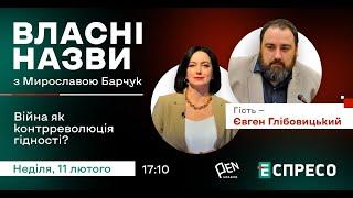 "ВЛАСНІ НАЗВИ". Війна як контрреволюція гідності?