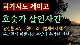 (줄거리 해설과 낭독) [호숫가 살인사건_히가시노 게이고_RHK] "당신들 모두 미쳤어!" [일본 추리] [북텔러 김지은 아나운서] [미스터리 추리 소설]  (스포일러 주의)