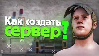 Как создать свой сервер в Раст/Rust