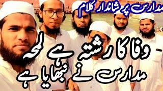 Adab Kiya cheej hai Hamko Madaris Ne sikhaya hai /Madaris Par very  heart touching Najam /#madaris