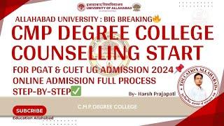 BREAKING: CMP DEGREE COLLEGE PG/CUET UG COUNSELLING START : STEPS FOR ONLINE ADMISSION FULL PROCESS