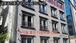하대동 탑마트 부근 월세375만원수익 나오는 수익률 좋은 다중원룸건물 매매