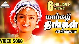 மார்கழி திங்கள் HD Video Song | சங்கமம் | ரஹ்மான் | விந்திய | மணிவண்ணன் | A.R.ரஹ்மான்