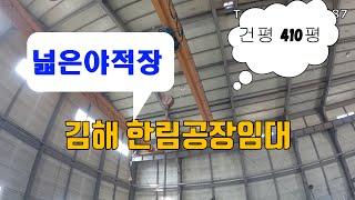 [김해공장,한림공장임대]공장임대의뢰받고 현장다녀왔습니다..
