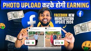 Monetization Big Update | अब Photo Upload करने से होगी Earning  Facebook New Monetization Update 