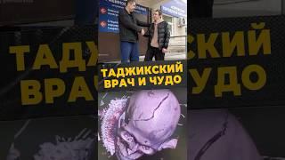ЧУДО СПАСЕНИЯ#мирадио #islamicshorts #новости #таджикистан #операция #медицина #травматология #ислам