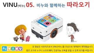 언플러그드 코딩 교구 VINU(비누) Car05. 적외선센서, 컬러 센서