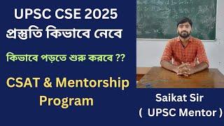 UPSC CSE 2025 Strategy bengali medium | UPSC Coaching in Kolkata |