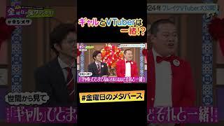 にじさんじ レオス VS みりちゃむ和解「VTuberとギャルは一緒」
