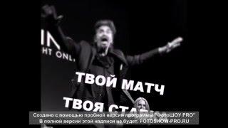 "ТВОЙ МАТЧ"Бесплатная ставка на футбол на 03.01.2016