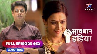 FULL EPISODE - 662 | Ichchhaayein | Savdhaan India | सावधान इंडिया #savdhaanindia