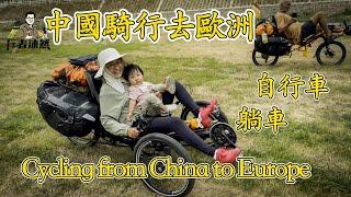 Do you think it’s crazy for new parents to bring their children while riding from China to Europe?