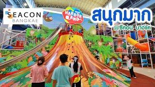 MEGA HARBORLAND SEACON BANGKAE สวนสนุกในร่มเปิดใหม่ เมกา ฮาร์เบอร์แลนด์ สาขาซีคอน บางแค | Lekaround