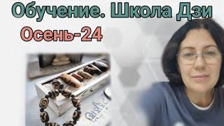 ДЗИ ОБУЧЕНИЕ - ОСЕНЬ 24- ИНТЕНСИВ КУРС . 70 ДЗИ ЗА 2 МЕСЯЦА !!!