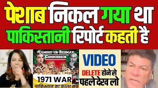 pakistan ka 1971 war ka kala sach | Hamoodur Rahman Commission Report | pak media on india latest