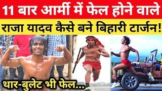 Bihari Tarzan Raja Yadav के सामने थार-बुलेट भी मांगता है पानी! @rajayadav_fitness