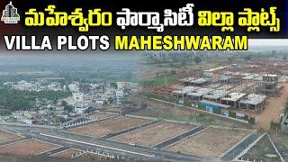 Open Plots : Maheshwaram Near Srisailam Highway | Future Pharma City | HMDA Plots Sale #futurecity