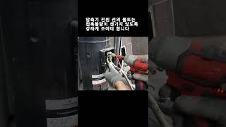 정속형 에어컨의 압축기 전원 선 연결  #에어컨수리