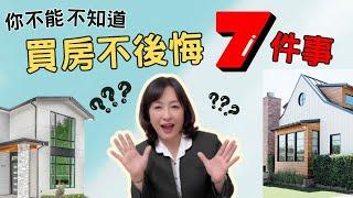 屏東房屋：2023 你不能不知道！買一間房子不後悔的7件事！ | 屏東房屋黃惠爭指出買房子是人生中的大事，但有些人買了房子卻後悔了。 |  Jane 晚聊不完 #03