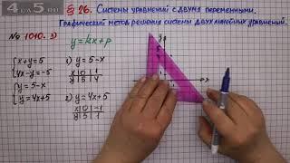 Упражнение № 1010 (Вариант 3) – ГДЗ Алгебра 7 класс – Мерзляк А.Г., Полонский В.Б., Якир М.С.
