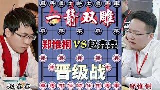 中国象棋：一箭双雕，晋级赛#象棋大师经典对局 #下棋的手法和技巧