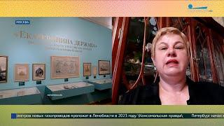 Выставка «Екатеринина держава: пространства власти в Российской империи эпохи Екатерины Великой»