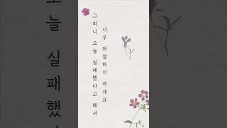 너무 좌절하지 마세요 | 힘이 되는 오디오북 #소리책방