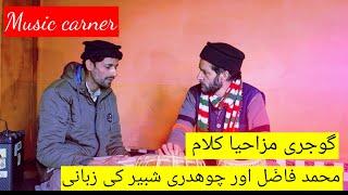 Gojeri mazahiya kalam| by Mohammad Fazal